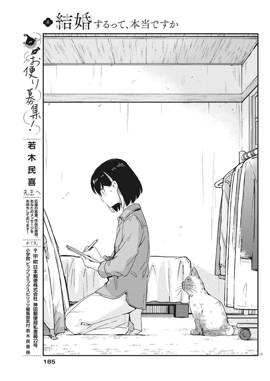 Kekkon suru tte, Hontou desu ka Chapter 42 - halaman 15