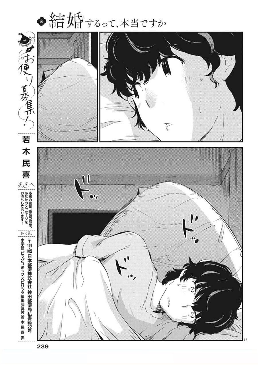 Kekkon suru tte, Hontou desu ka Chapter 44 - halaman 17