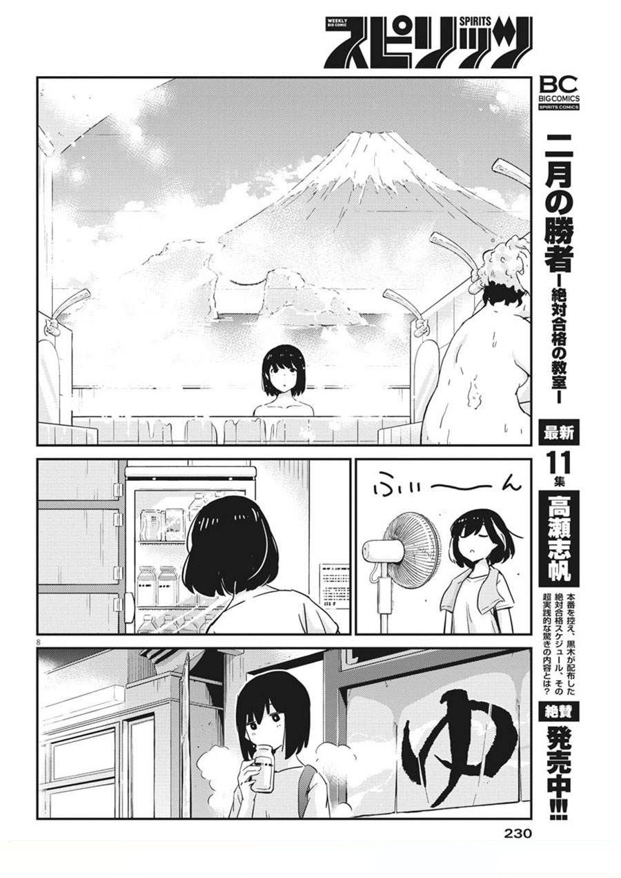 Kekkon suru tte, Hontou desu ka Chapter 44 - halaman 8