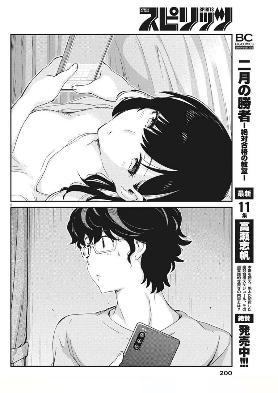 Kekkon suru tte, Hontou desu ka Chapter 45 - halaman 6