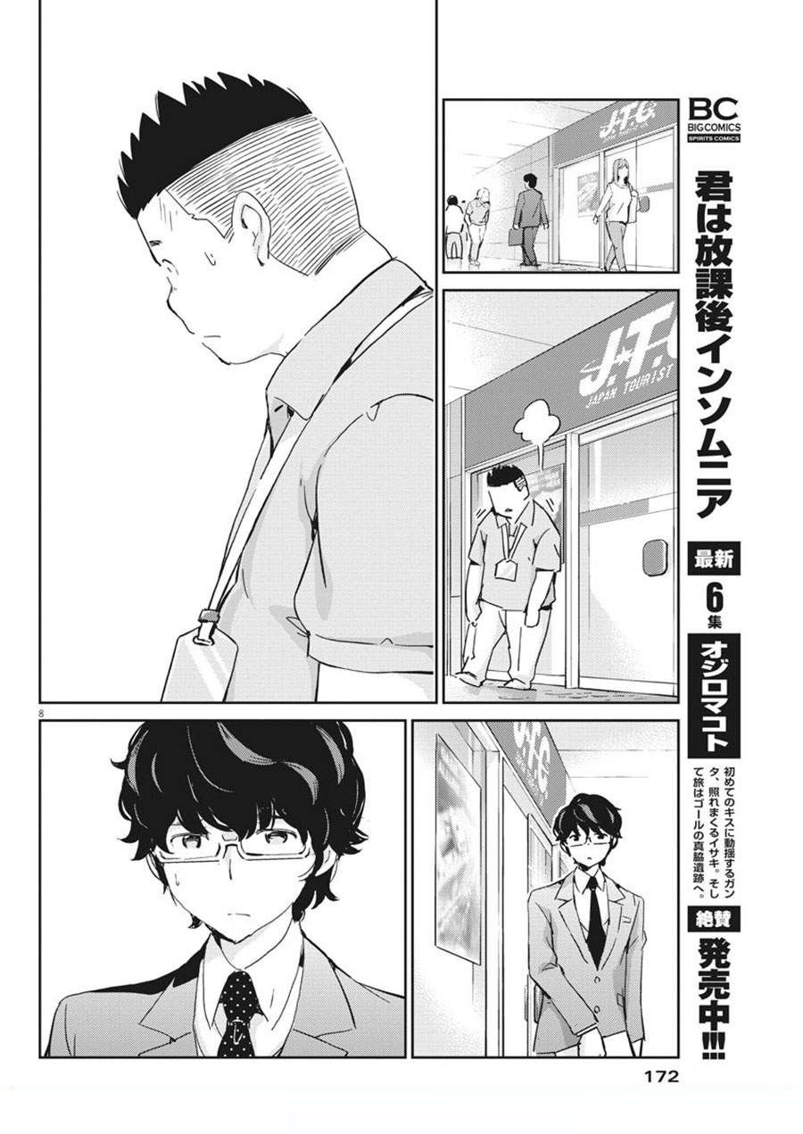 Kekkon suru tte, Hontou desu ka Chapter 46 - halaman 10