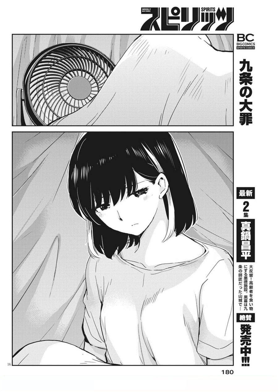 Kekkon suru tte, Hontou desu ka Chapter 46 - halaman 18