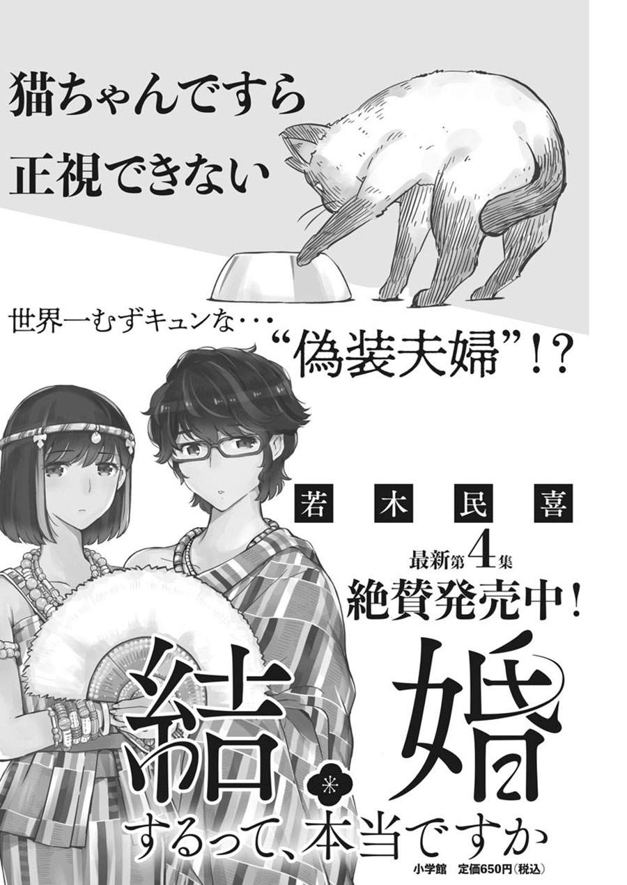 Kekkon suru tte, Hontou desu ka Chapter 46 - halaman 2