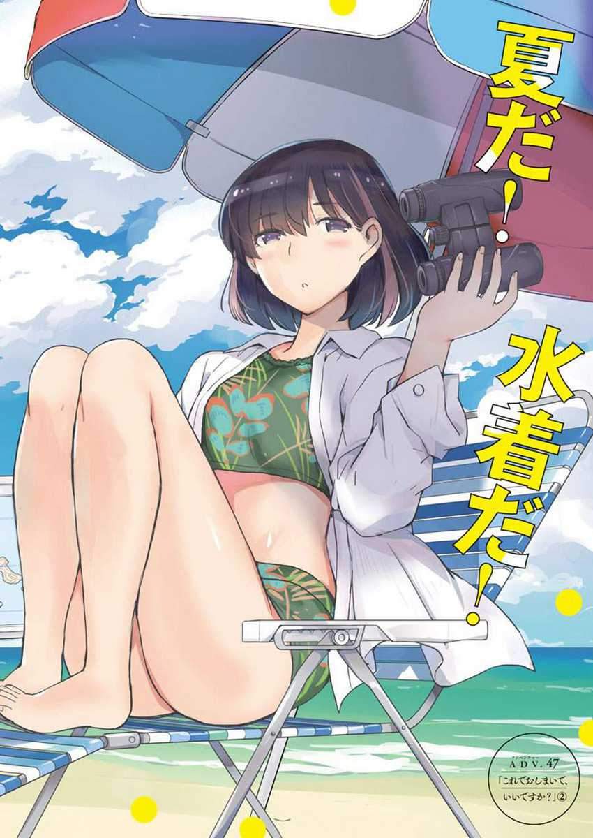 Kekkon suru tte, Hontou desu ka Chapter 47 - halaman 2