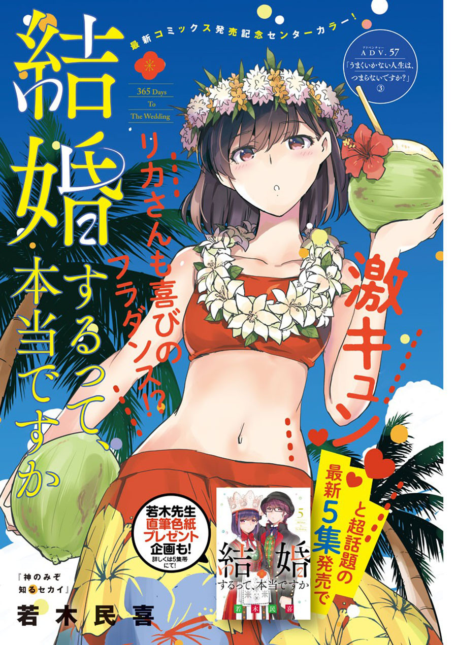 Kekkon suru tte, Hontou desu ka Chapter 57 - halaman 2