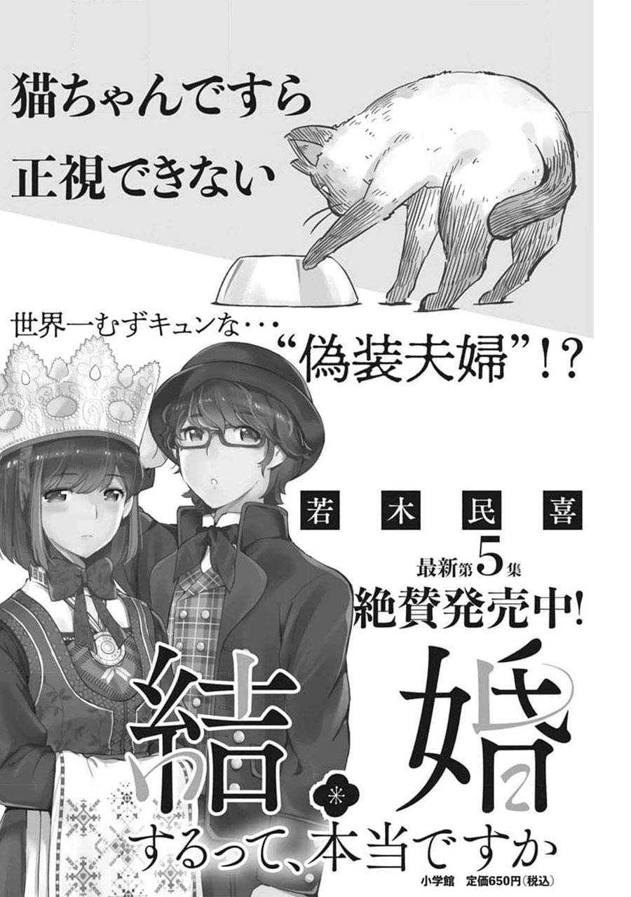Kekkon suru tte, Hontou desu ka Chapter 61 - halaman 2