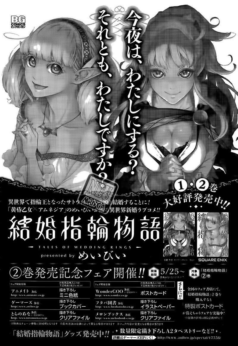 Kekkon Yubiwa Monogatari Chapter 12 - halaman 2