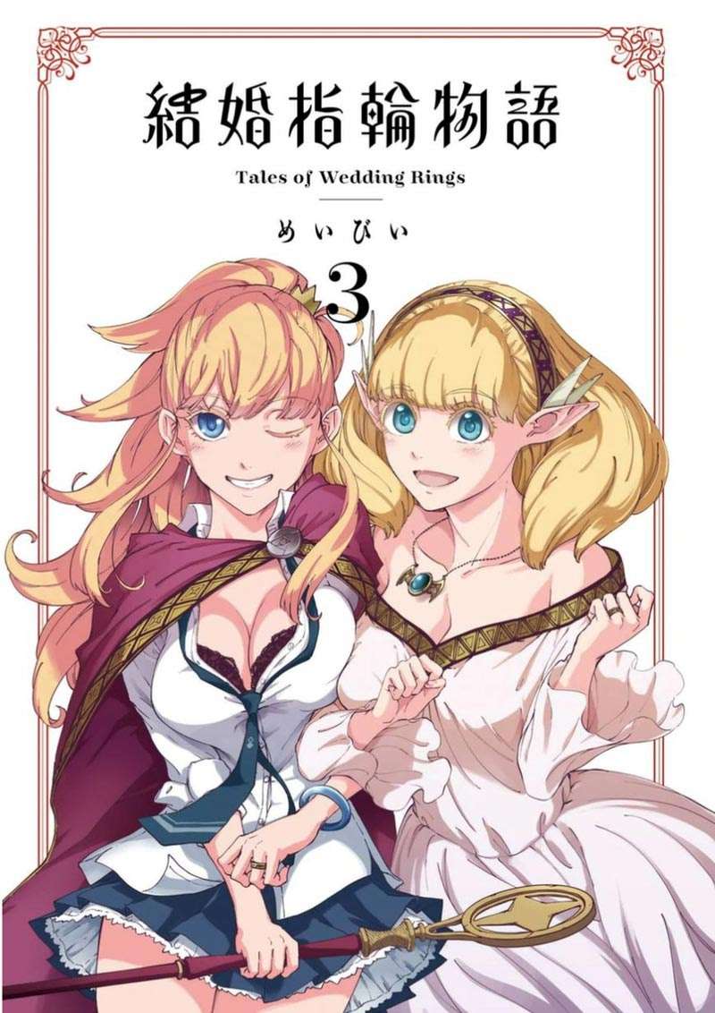 Kekkon Yubiwa Monogatari Chapter 16 - halaman 3