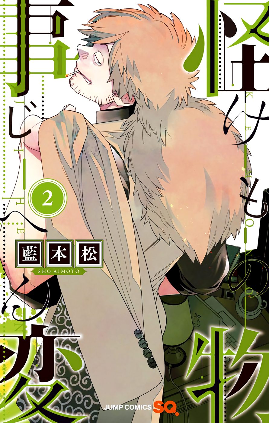 Kemono Jihen Chapter 4.1 - halaman 2
