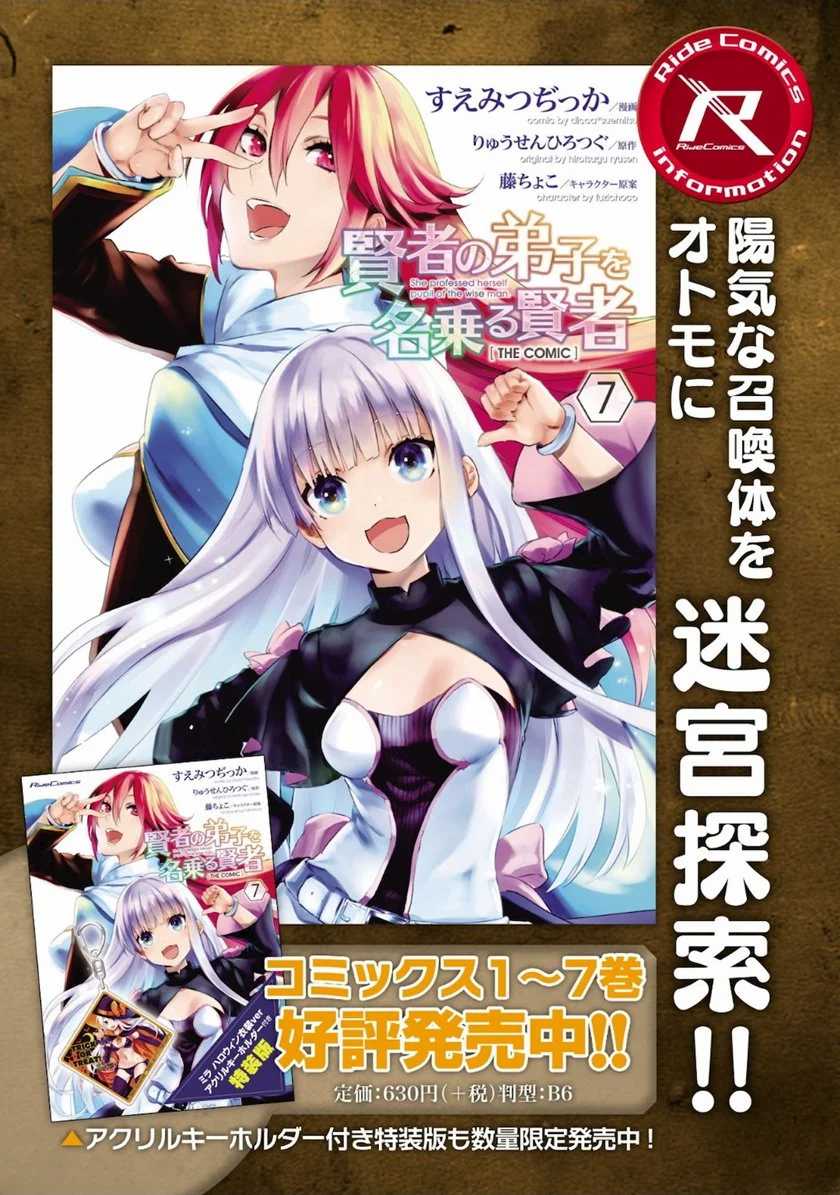 Kenja No Deshi Wo Nanoru Kenja Chapter 50 - halaman 25