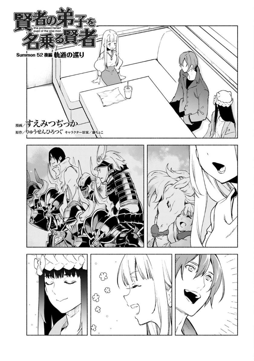Kenja No Deshi Wo Nanoru Kenja Chapter 52.2 - halaman 4