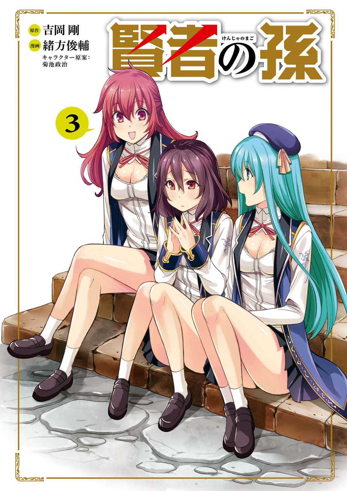Kenja no Mago Chapter 14.5 - halaman 2