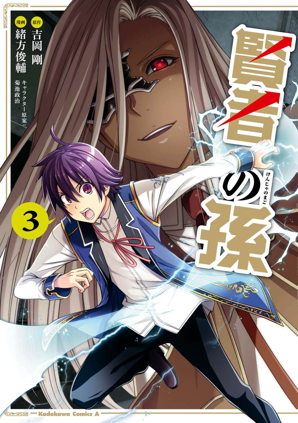 Kenja no Mago Chapter 14.5 - halaman 3