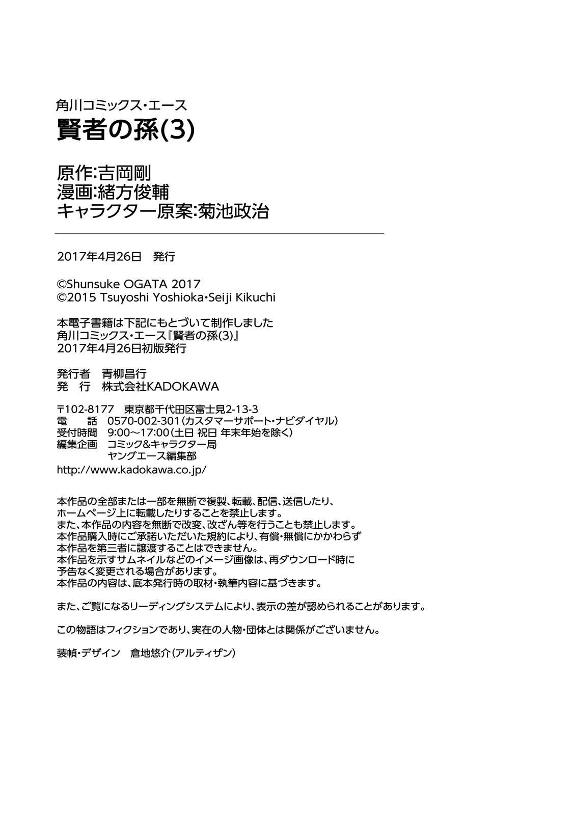 Kenja no Mago Chapter 14.5 - halaman 9