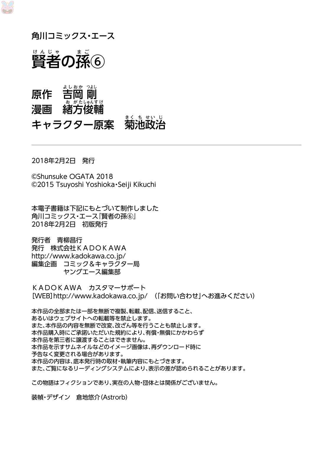 Kenja no Mago Chapter 21.5 - halaman 7