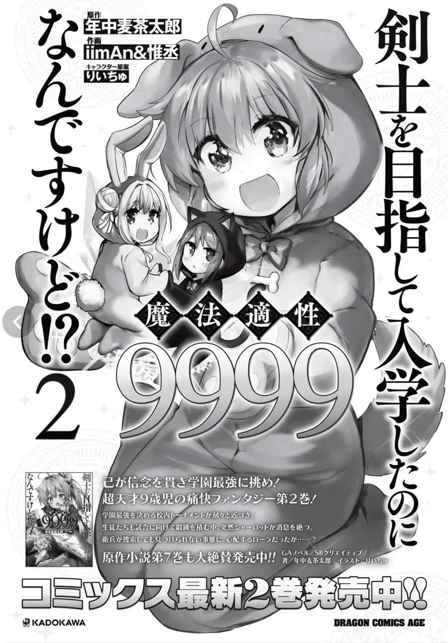 Kenshi o Mezashite Nyugaku Shitanoni Maho Tekisei 9999 Nandesukedo!? Chapter 16 - halaman 2