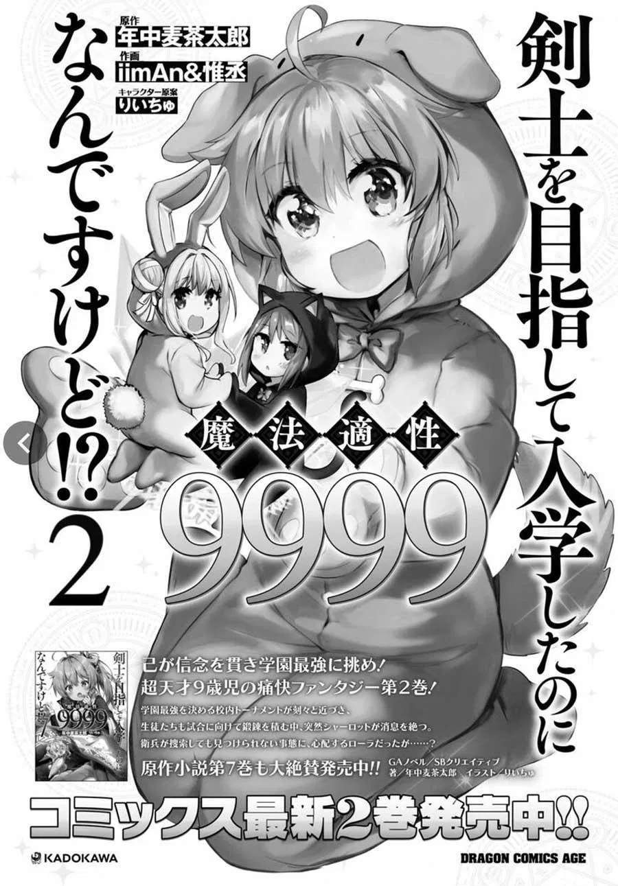 Kenshi o Mezashite Nyugaku Shitanoni Maho Tekisei 9999 Nandesukedo!? Chapter 17 - halaman 2