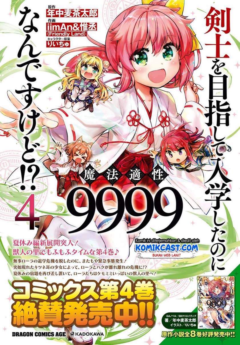 Kenshi o Mezashite Nyugaku Shitanoni Maho Tekisei 9999 Nandesukedo!? Chapter 25 - halaman 2