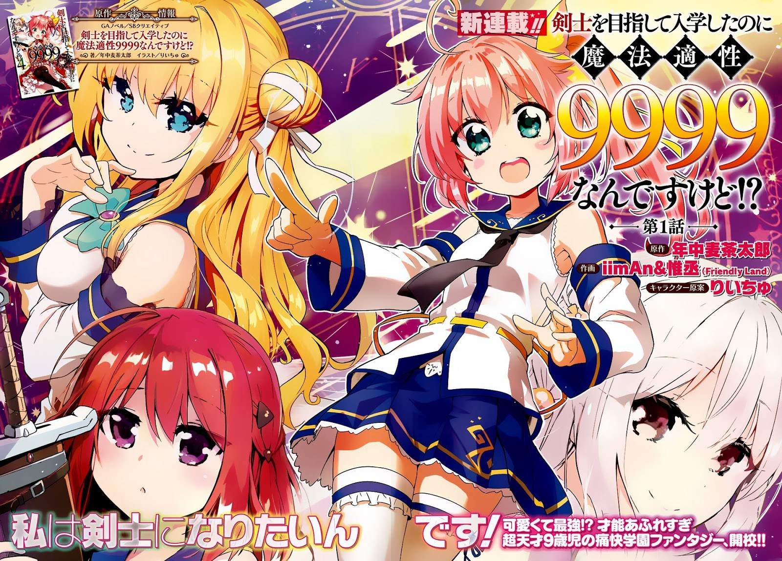 Kenshi wo Mezashite Nyuugaku shita noni Mahou Tekisei 9999 nan desu kedo!? Chapter 1 - halaman 3