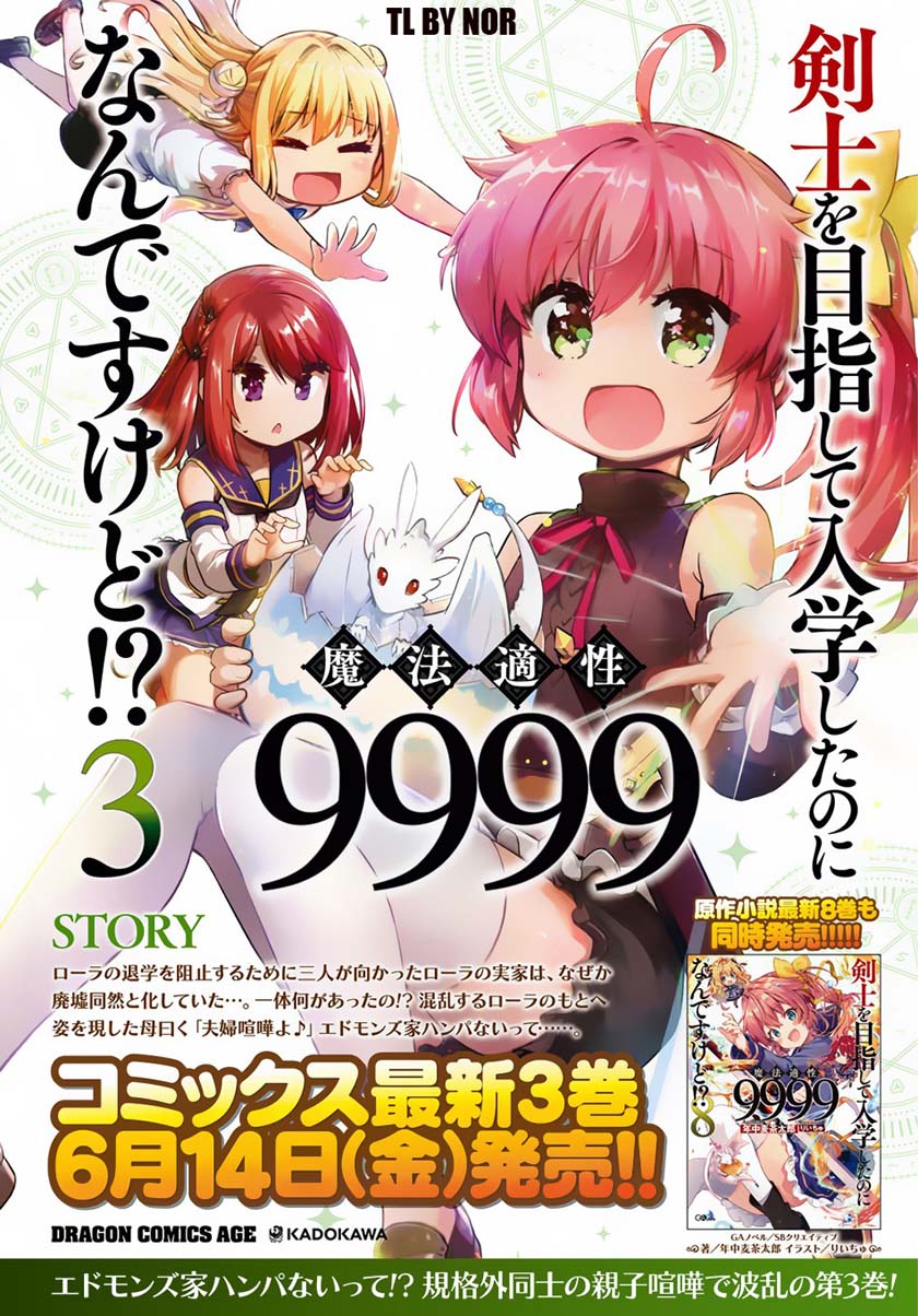 Kenshi wo Mezashite Nyuugaku shita noni Mahou Tekisei 9999 nan desu kedo!? Chapter 19 - halaman 3