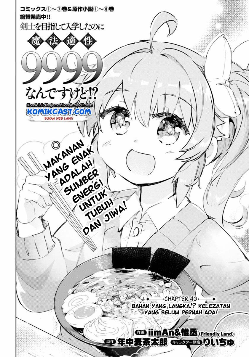 Kenshi wo Mezashite Nyuugaku shita noni Mahou Tekisei 9999 nan desu kedo!? Chapter 40 - halaman 3