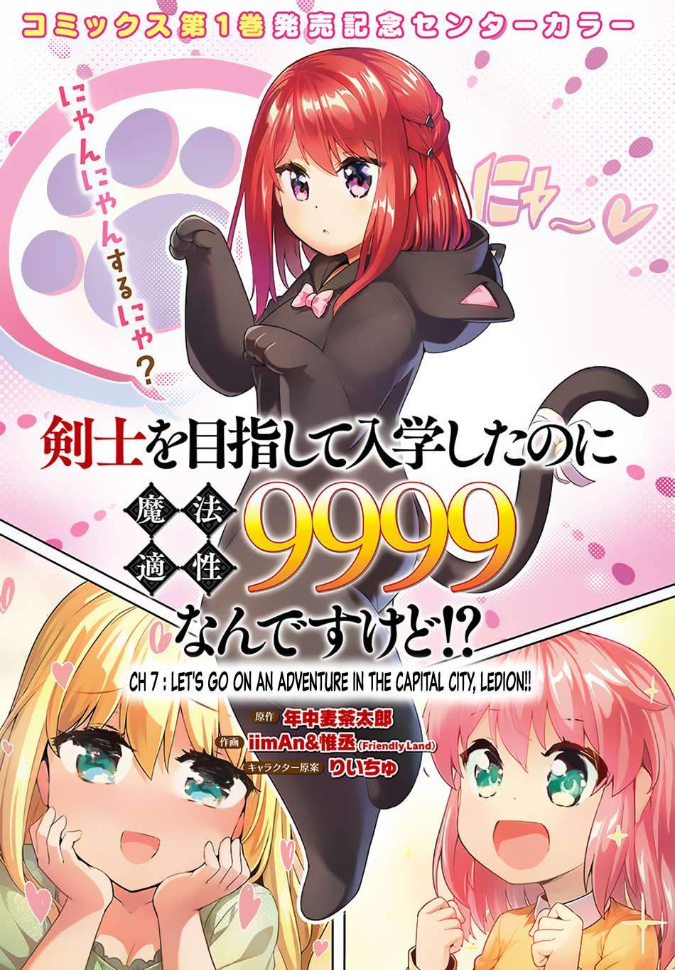Kenshi wo Mezashite Nyuugaku shita noni Mahou Tekisei 9999 nan desu kedo!? Chapter 7 - halaman 1