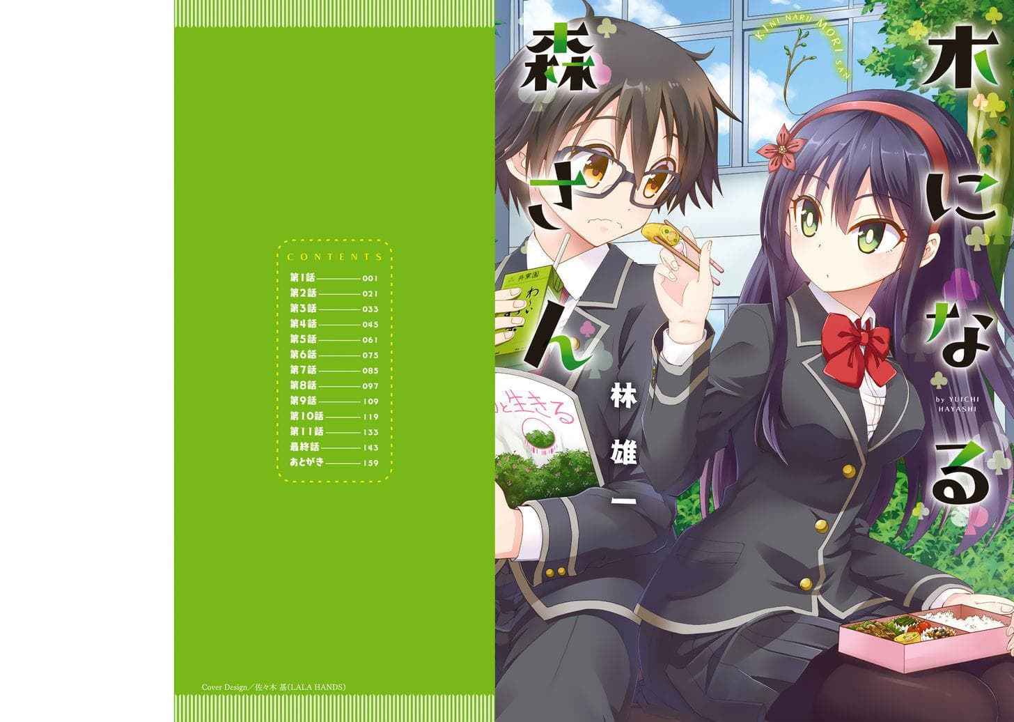 Ki ni Naru Mori-san Chapter 12 - halaman 3
