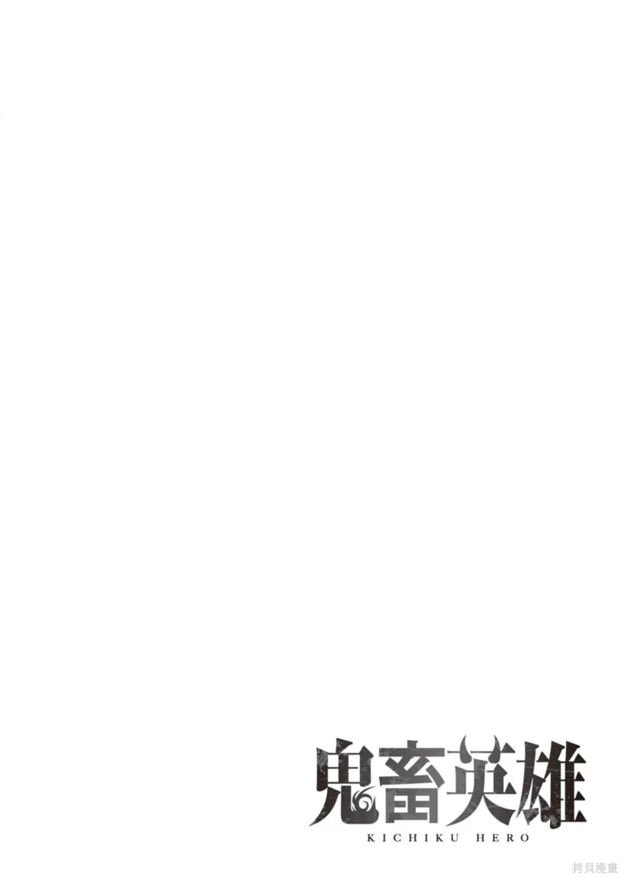 Kichiku Eiyuu Chapter 106 - halaman 2