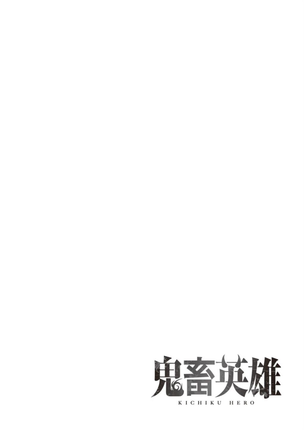 Kichiku Eiyuu Chapter 13 - halaman 2