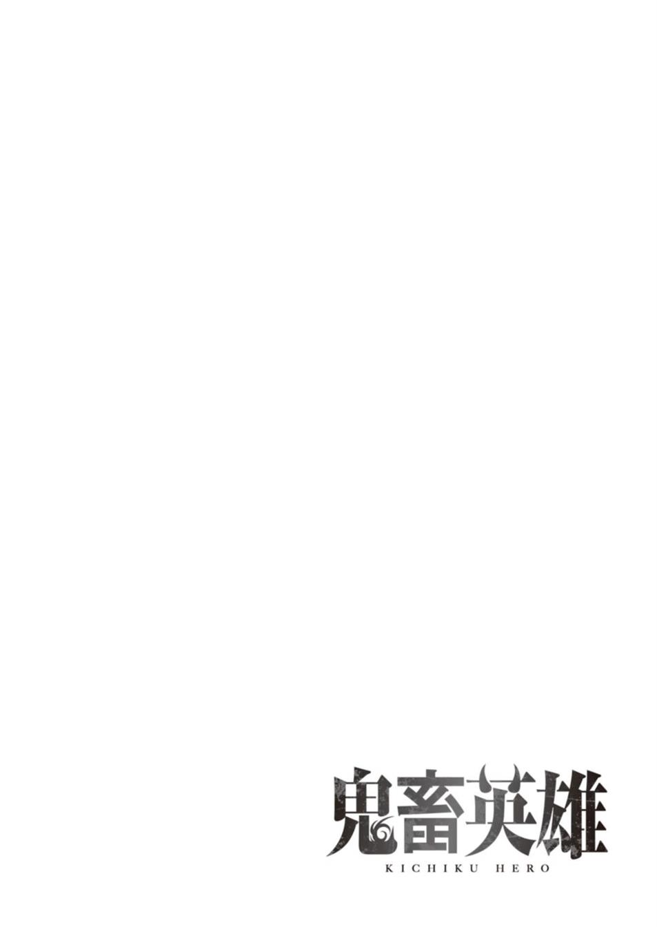 Kichiku Eiyuu Chapter 14 - halaman 2