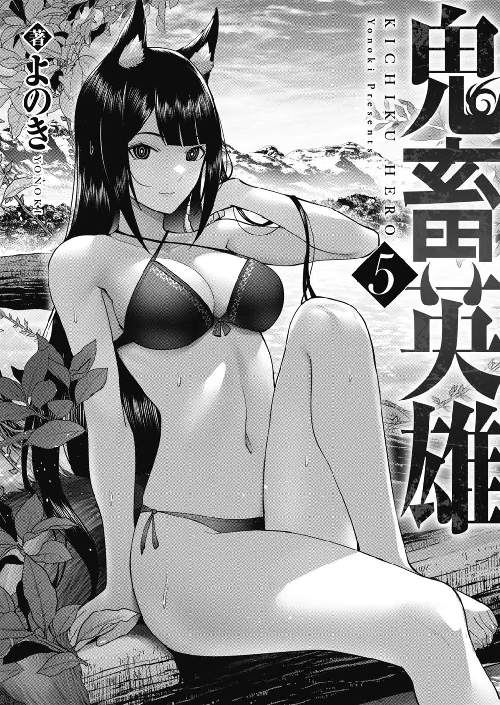 Kichiku Eiyuu Chapter 32 - halaman 5