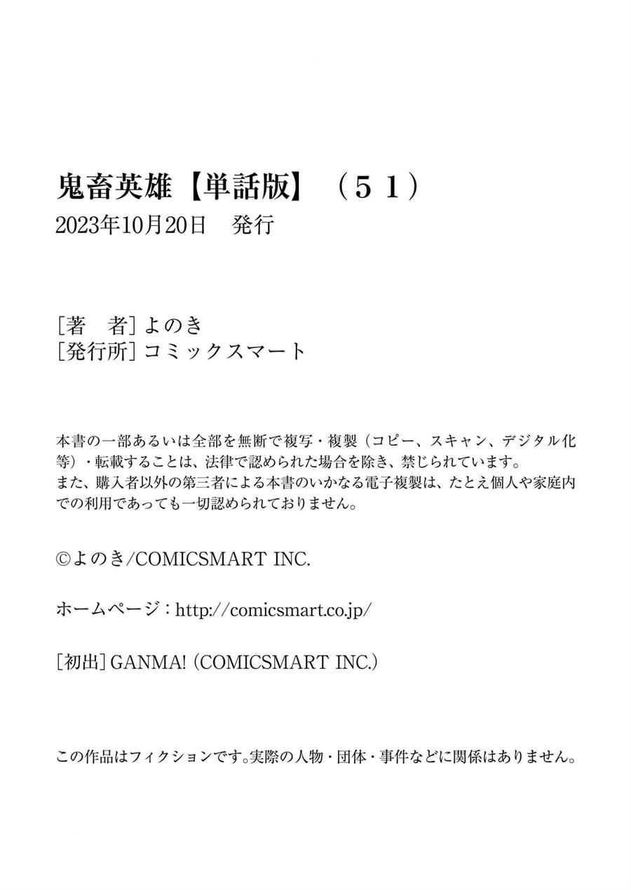 Kichiku Eiyuu Chapter 51 - halaman 22
