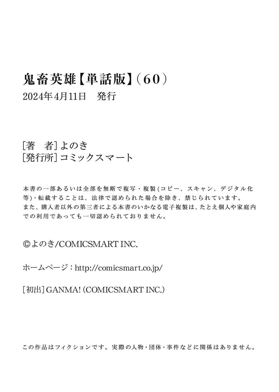 Kichiku Eiyuu Chapter 60 - halaman 23