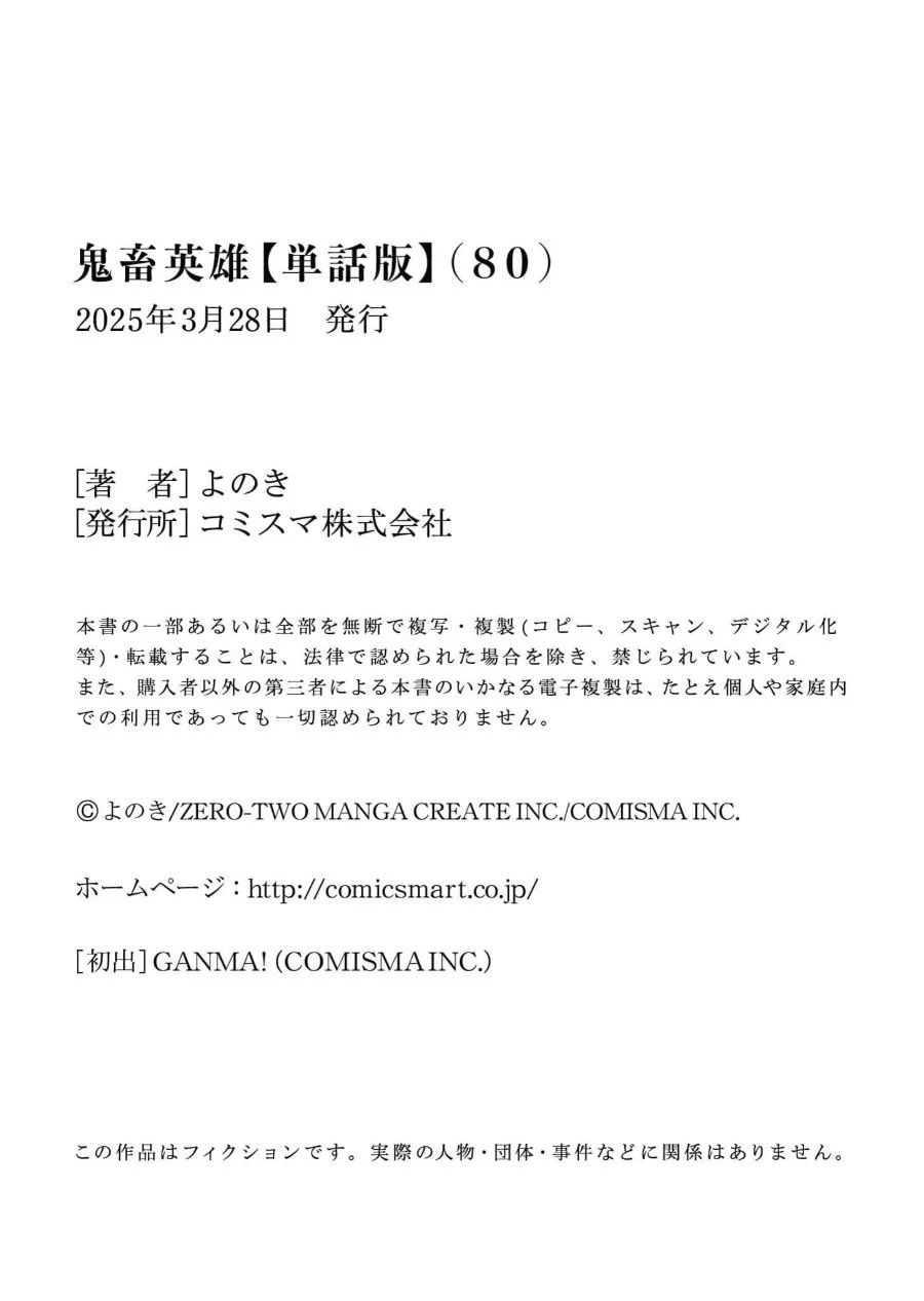 Kichiku Eiyuu Chapter 80 - halaman 24