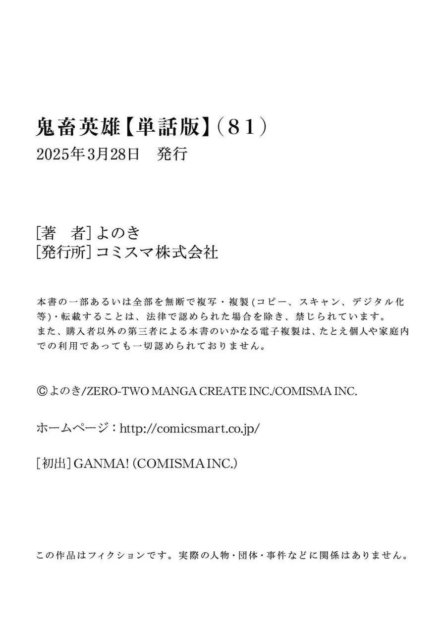 Kichiku Eiyuu Chapter 81 - halaman 26