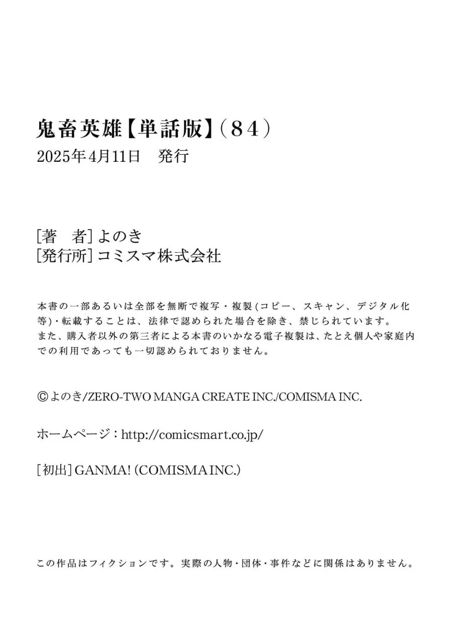 Kichiku Eiyuu Chapter 84 - halaman 29