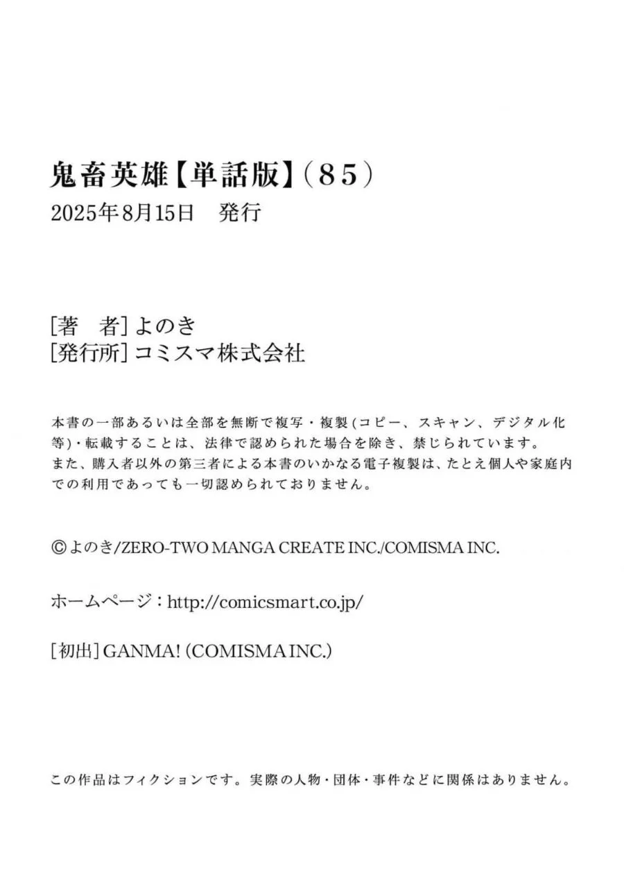 Kichiku Eiyuu Chapter 85 - halaman 26