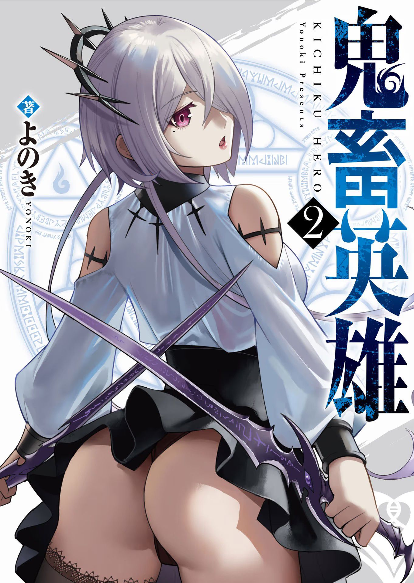 Kichiku Eiyuu Chapter 9 - halaman 2
