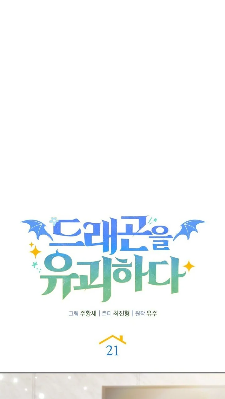Kidnapped Dragons Chapter 21 - halaman 43