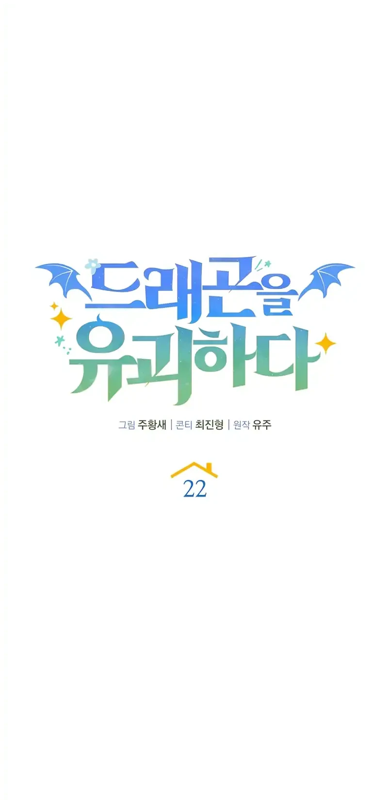 Kidnapped Dragons Chapter 22 - halaman 47