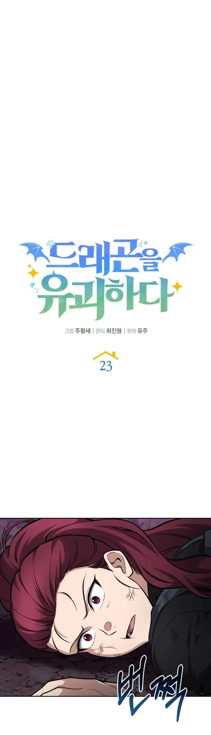 Kidnapped Dragons Chapter 23 - halaman 35