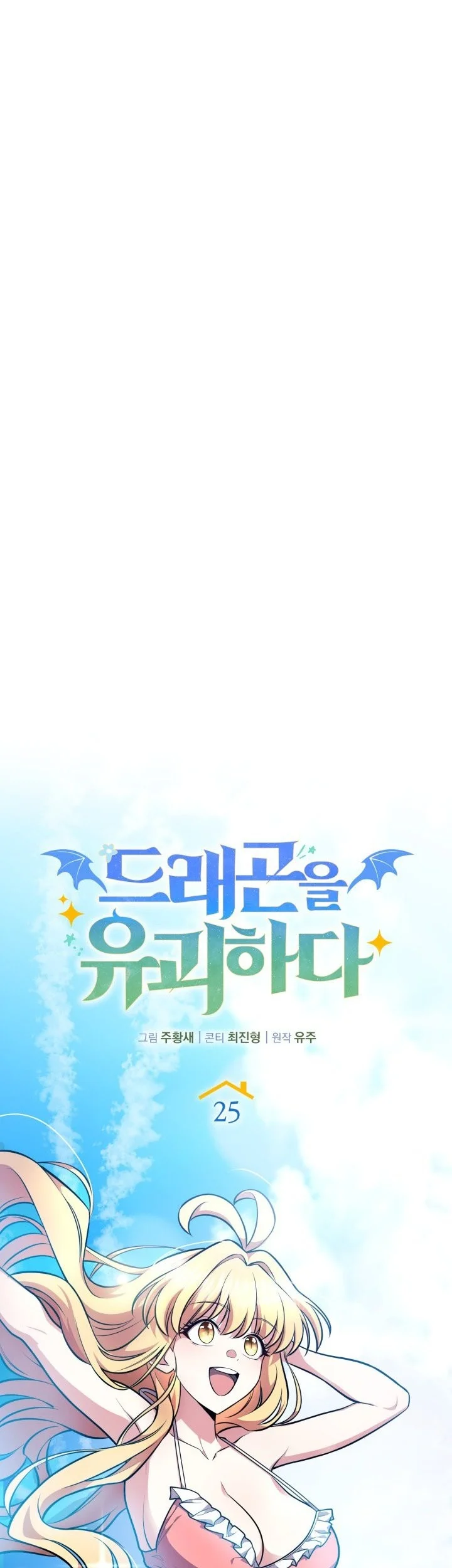 Kidnapped Dragons Chapter 25 - halaman 25
