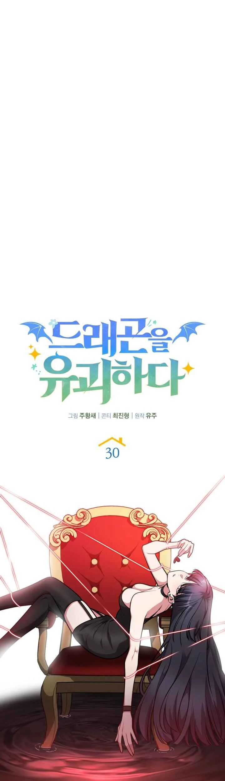 Kidnapped Dragons Chapter 30 - halaman 22