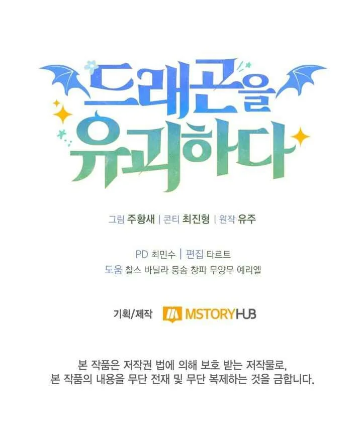 Kidnapped Dragons Chapter 30 - halaman 76