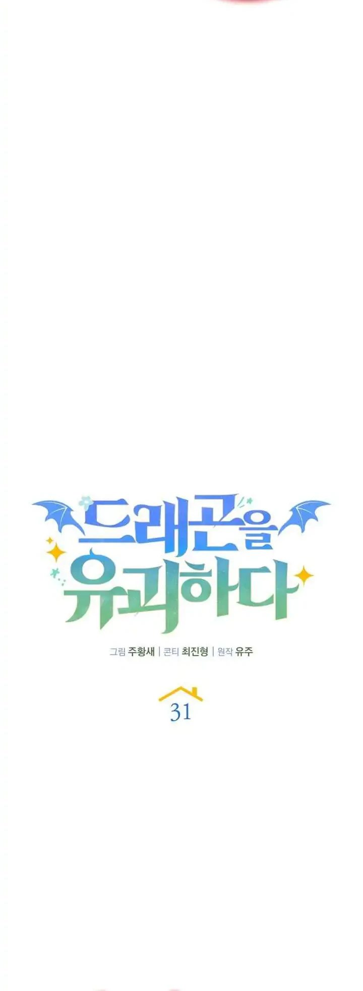 Kidnapped Dragons Chapter 31 - halaman 13