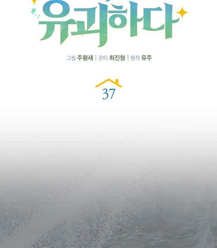 Kidnapped Dragons Chapter 37 - halaman 21