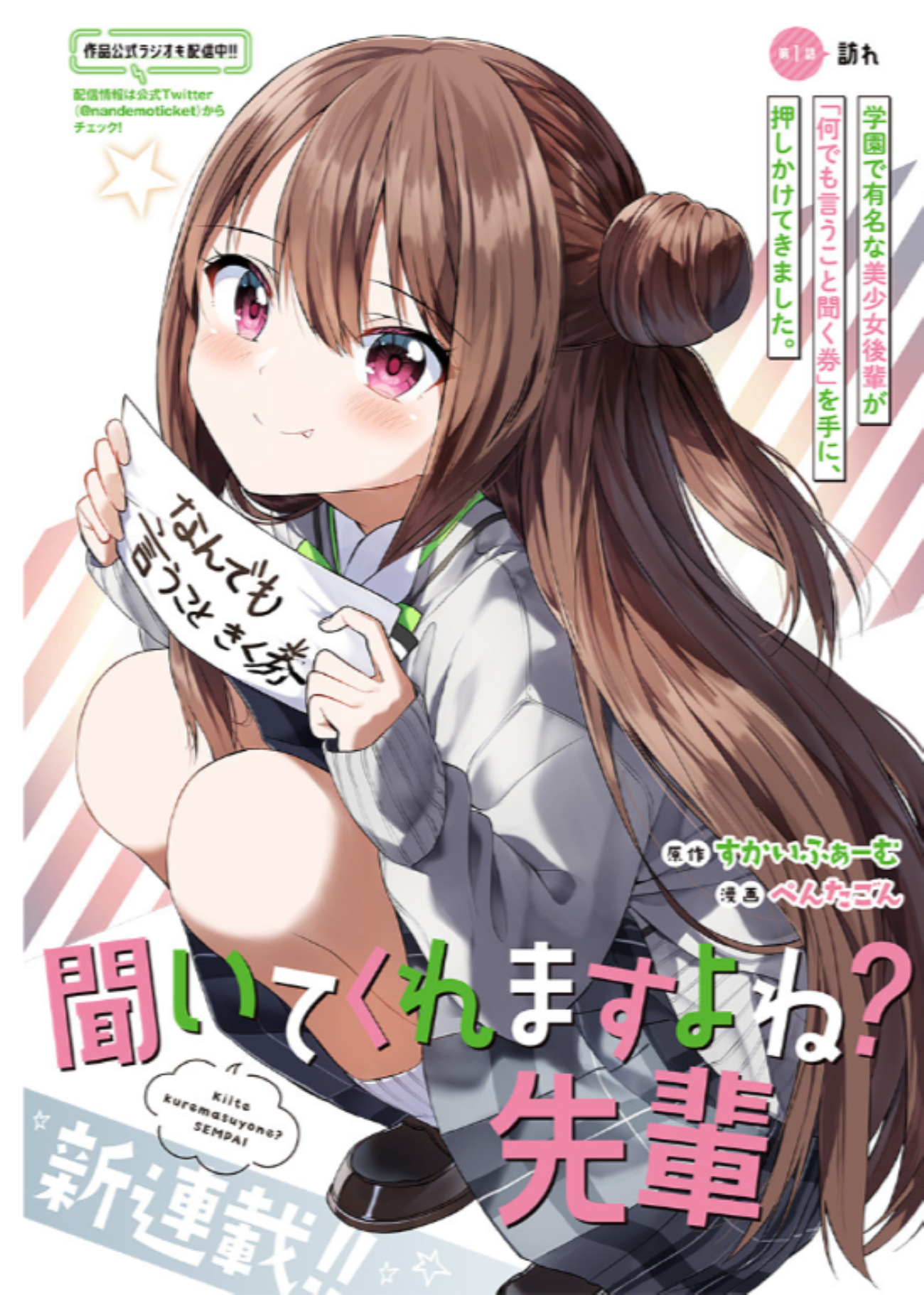 Kiite Kuremasu yo ne? Senpai Chapter 1 - halaman 2