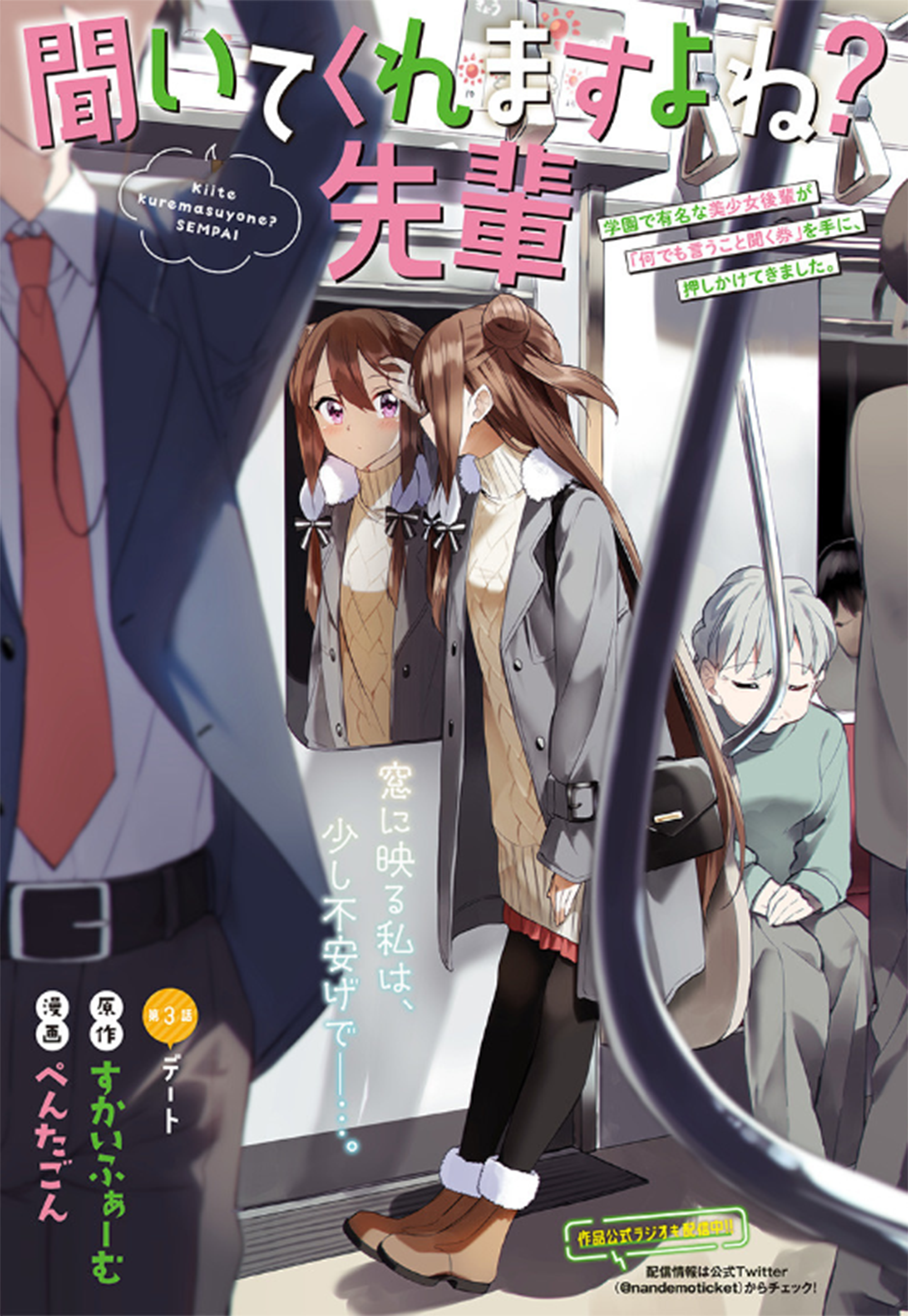 Kiite Kuremasu yo ne? Senpai Chapter 3 - halaman 1