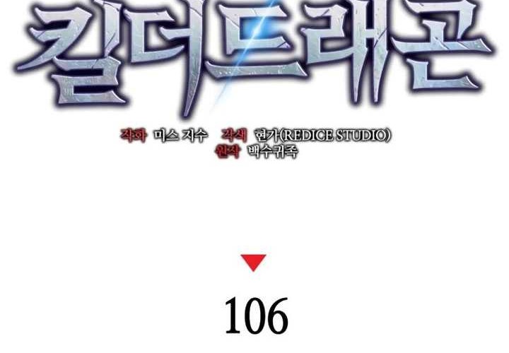 Kill The Dragon Chapter 106 - halaman 15
