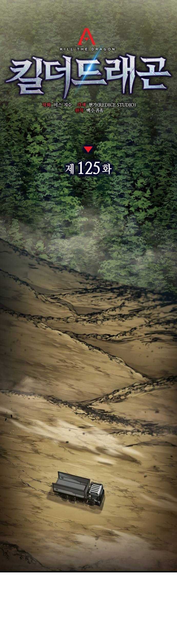 Kill The Dragon Chapter 125 - halaman 22
